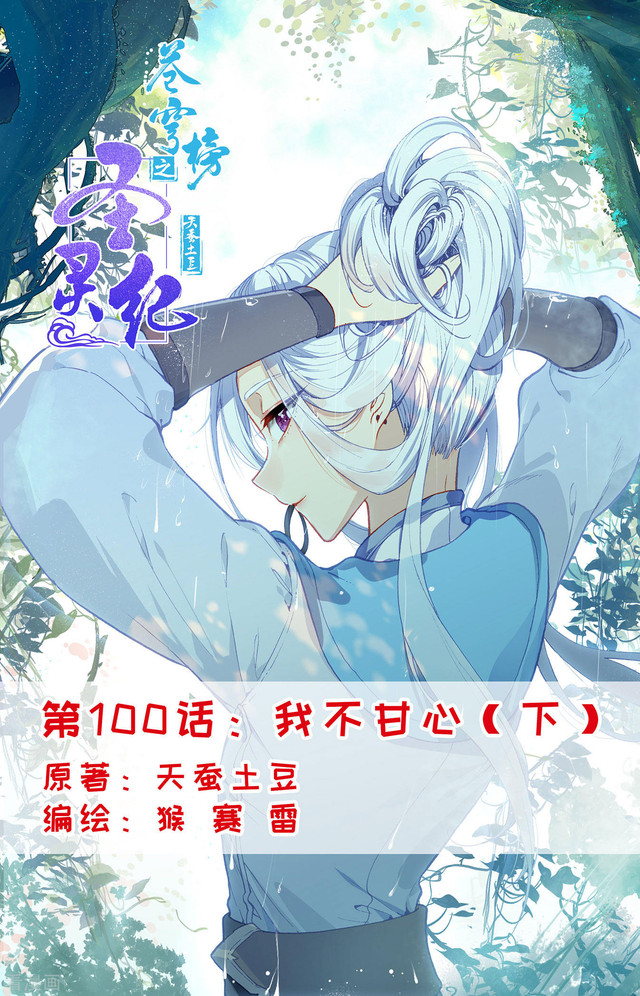 Baca Manhua The Heaven’s List Chapter 100.5 Gambar 2