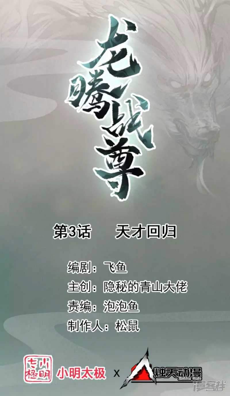 Baca Manhua Dragon warrior Chapter 3 Gambar 2