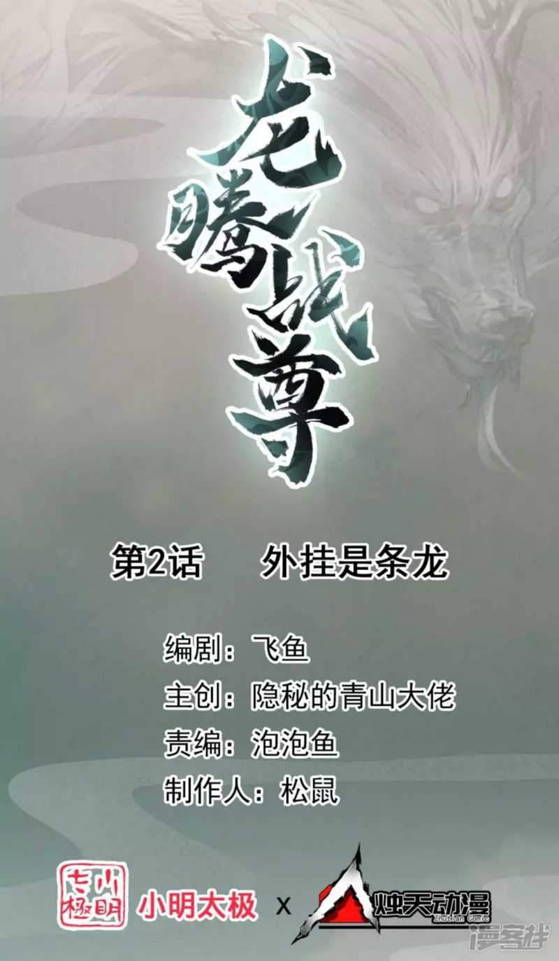 Baca Manhua Dragon warrior Chapter 2 Gambar 2