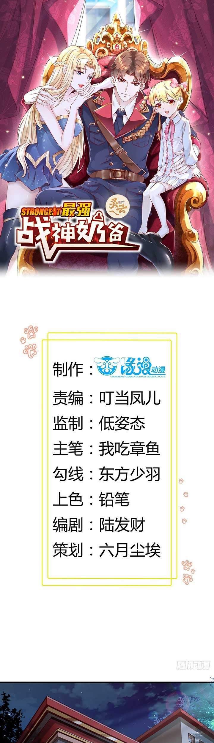 Baca Manhua Dad the Strongest God of War Chapter 6 Gambar 2