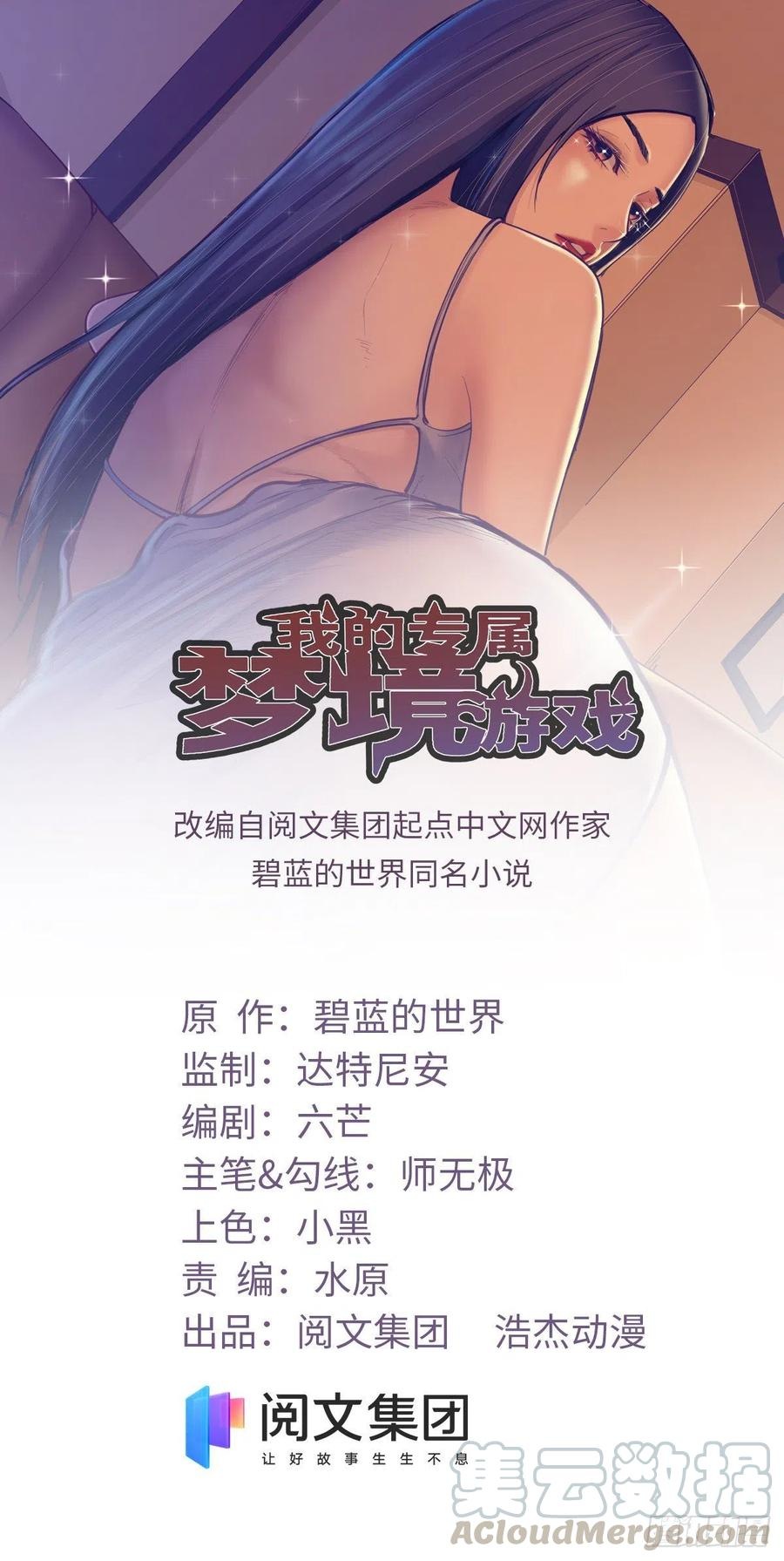 Baca Manhua My Exclusive Dream World Adventures Chapter 71 Gambar 2