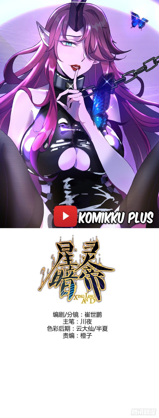 Baca Komik Dark Star Emperor Chapter 50 Gambar 1