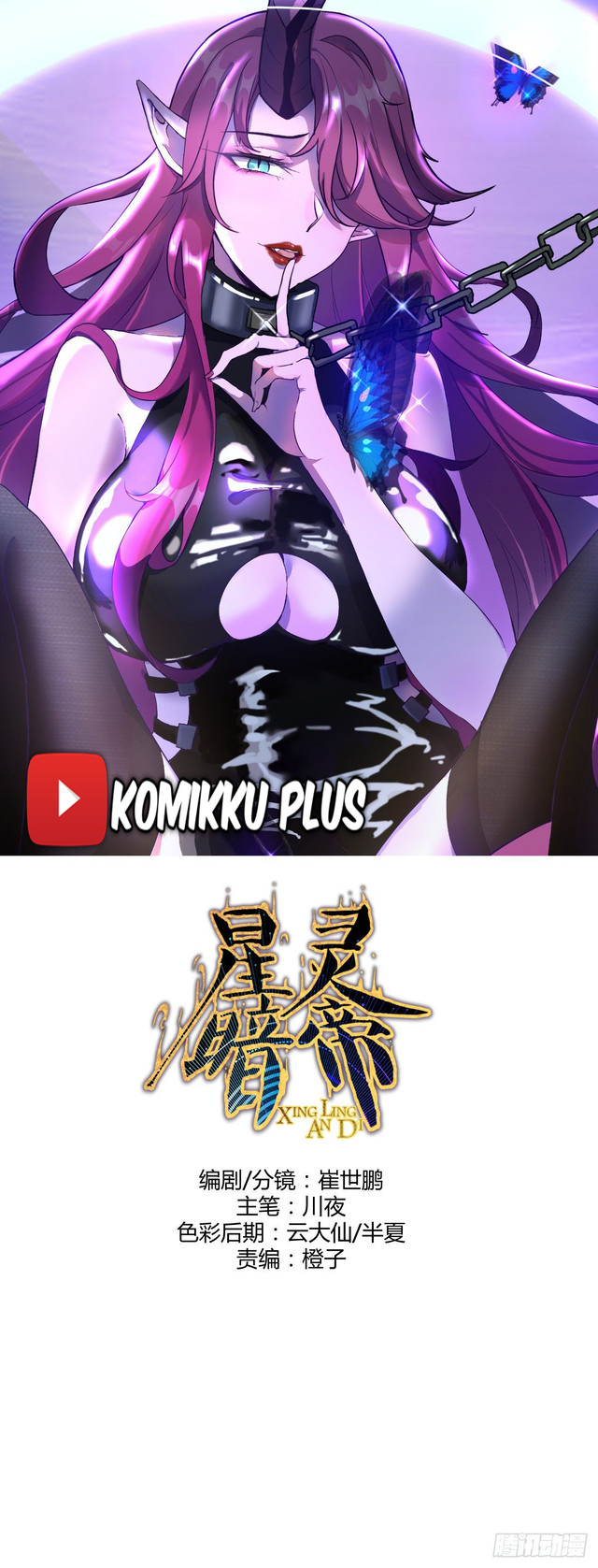 Baca Komik Dark Star Emperor Chapter 51 Gambar 1