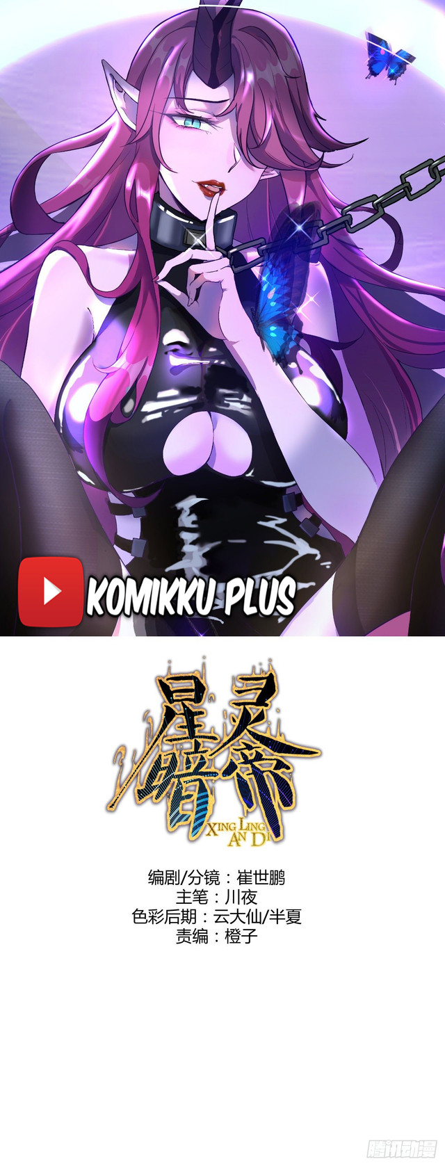 Komik Dark Star Emperor Chapter 52 gambar nomor 1