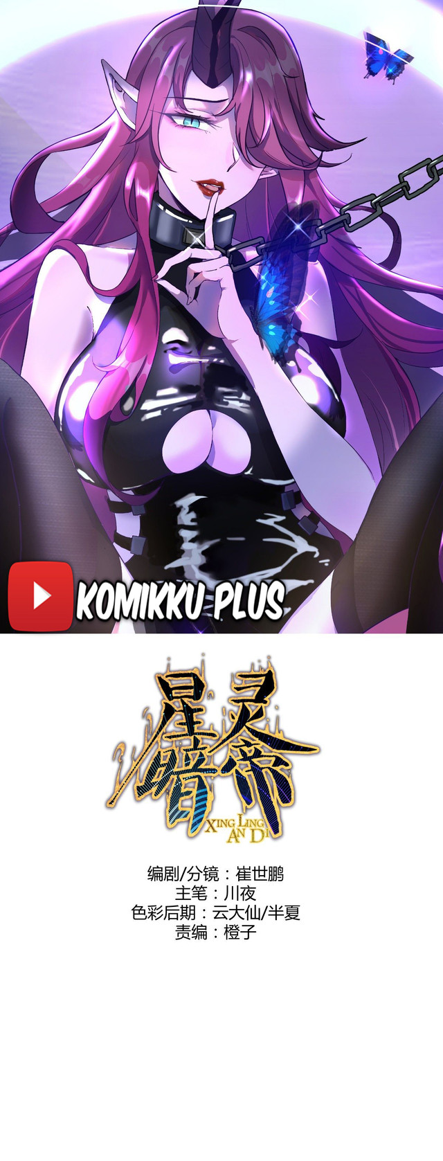 Baca Komik Dark Star Emperor Chapter 56 Gambar 1