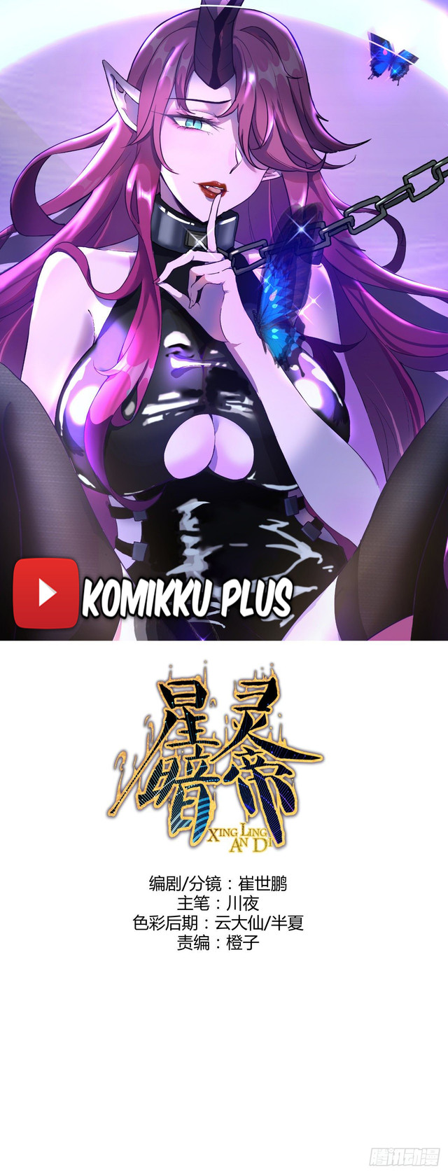 Baca Komik Dark Star Emperor Chapter 57 Gambar 1