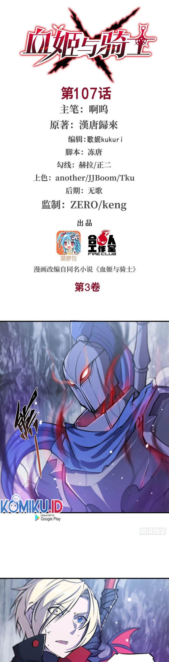 Baca Manhua The Blood Princess And The Knight Chapter 107 Gambar 2