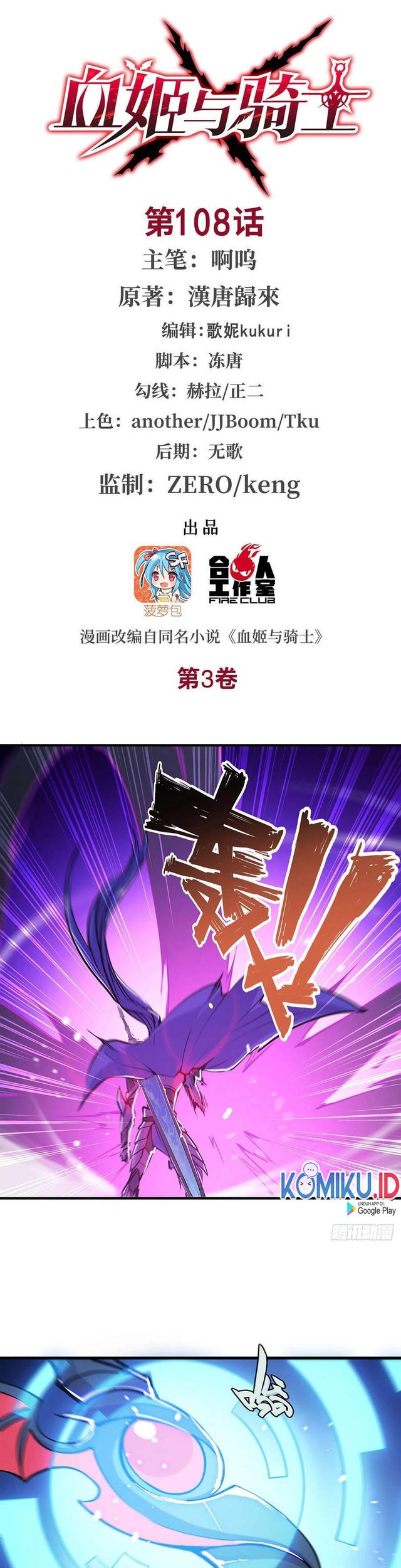 Baca Manhua The Blood Princess And The Knight Chapter 108 Gambar 2