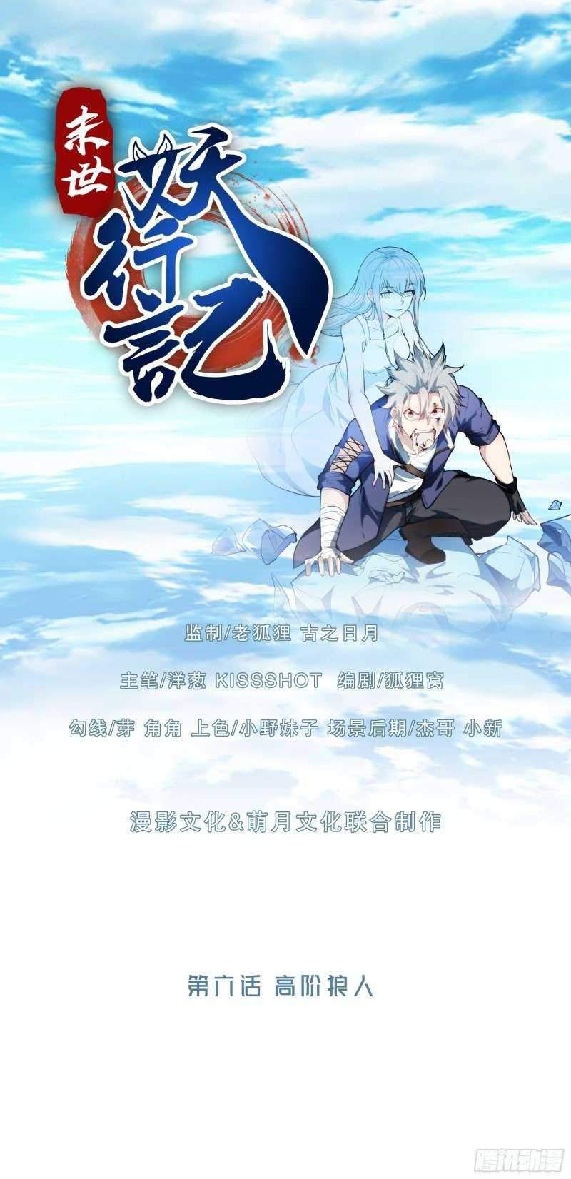 Baca Manhua My Apocalypse Chapter 06 Gambar 2