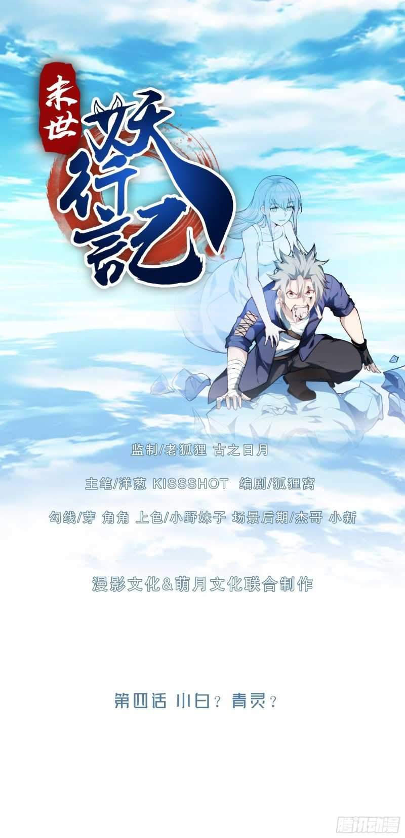 Baca Manhua My Apocalypse Chapter 04 Gambar 2
