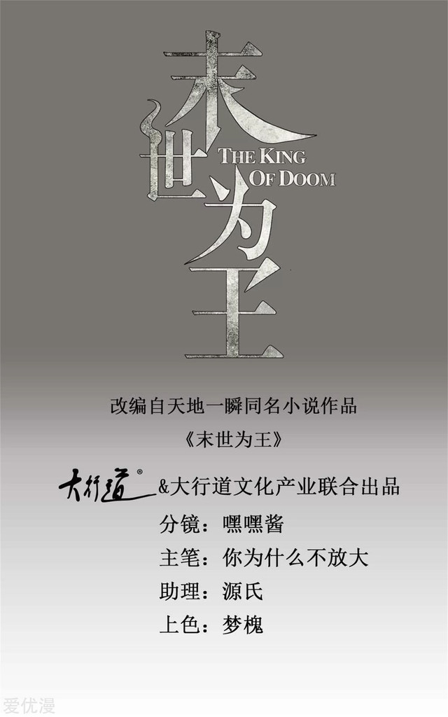 Baca Manhua King of Apocalypse Chapter 302 Gambar 2