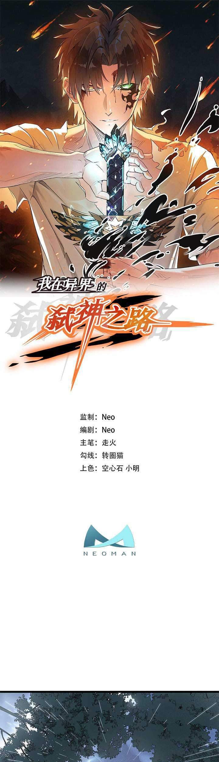 Baca Manhua My Path to Killing God in Otherworld Chapter 13 Gambar 2