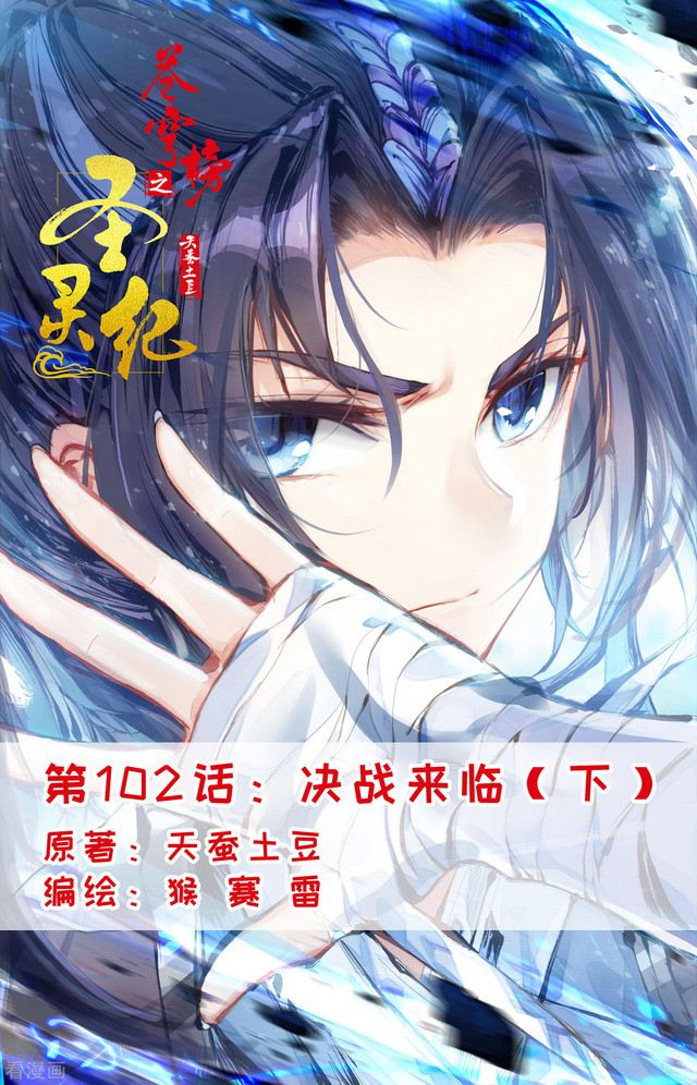Baca Manhua The Heaven’s List Chapter 102.5 Gambar 2