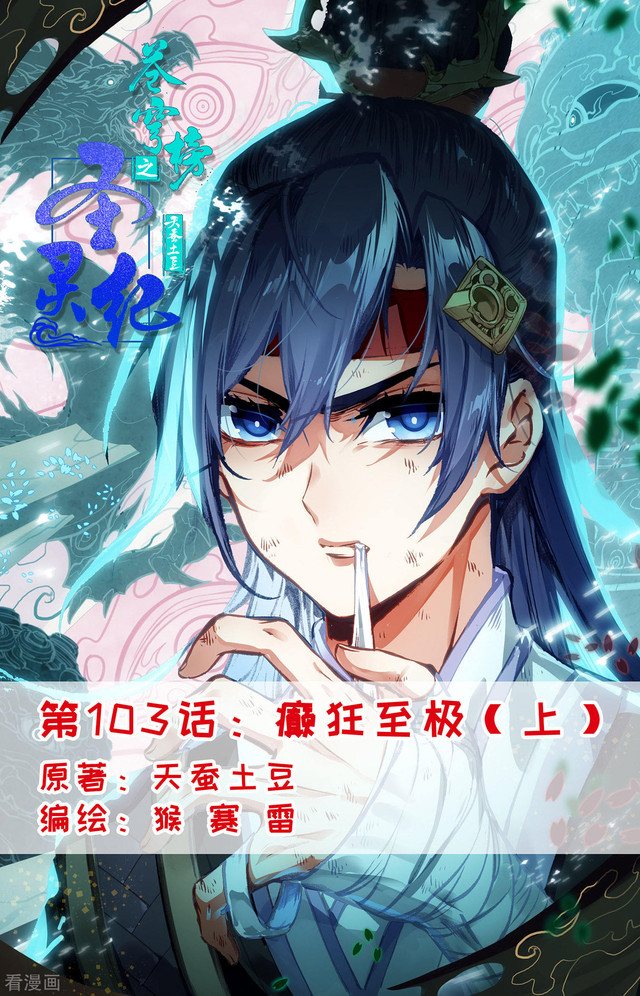 Baca Manhua The Heaven’s List Chapter 103 Gambar 2