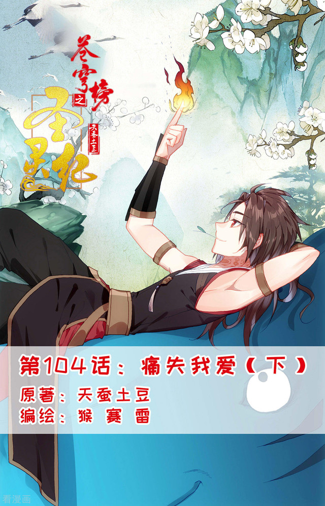 Baca Manhua The Heaven’s List Chapter 104.5 Gambar 2