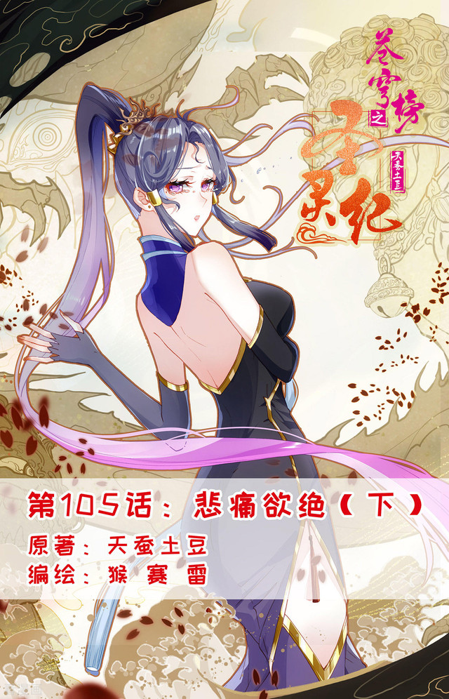 Baca Manhua The Heaven’s List Chapter 105.5 Gambar 2