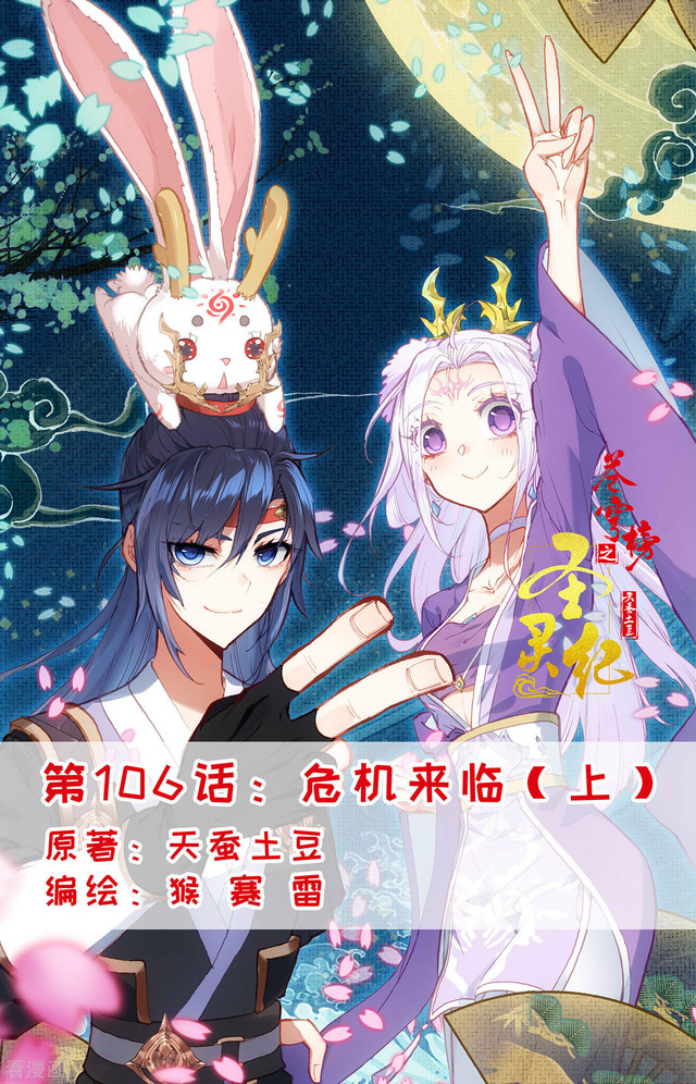 Manhua The Heaven’s List Chapter 106 gambar nomor 2