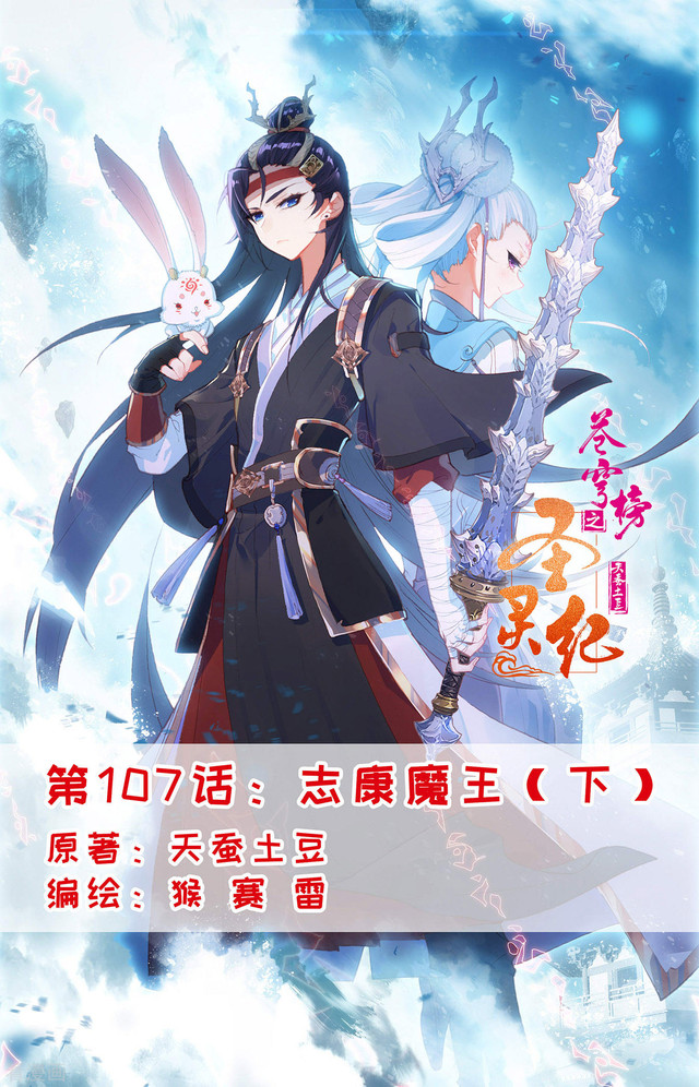 Baca Manhua The Heaven’s List Chapter 107.5 Gambar 2