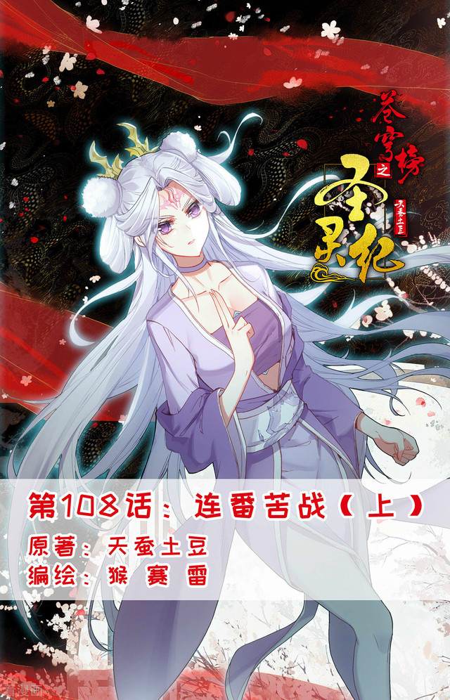 Baca Manhua The Heaven’s List Chapter 108 Gambar 2