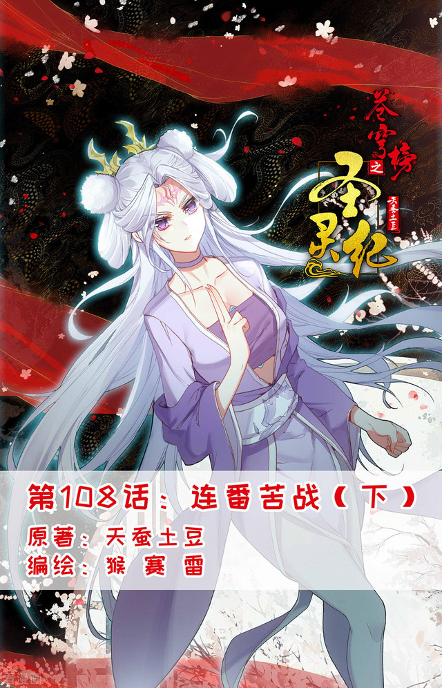 Baca Manhua The Heaven’s List Chapter 108.5 Gambar 2
