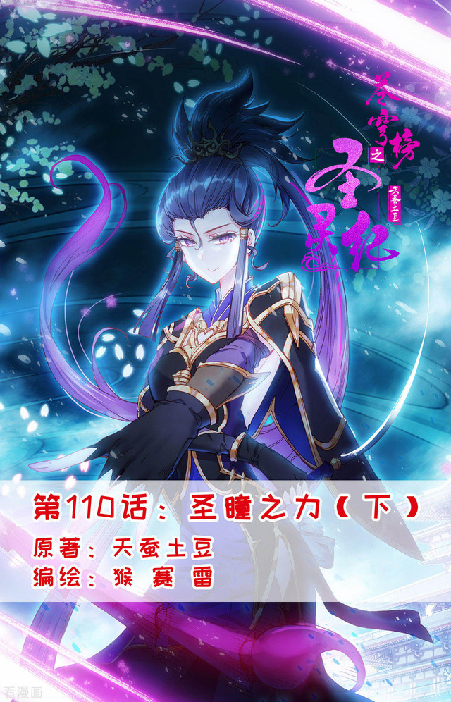 Baca Manhua The Heaven’s List Chapter 110.5 Gambar 2