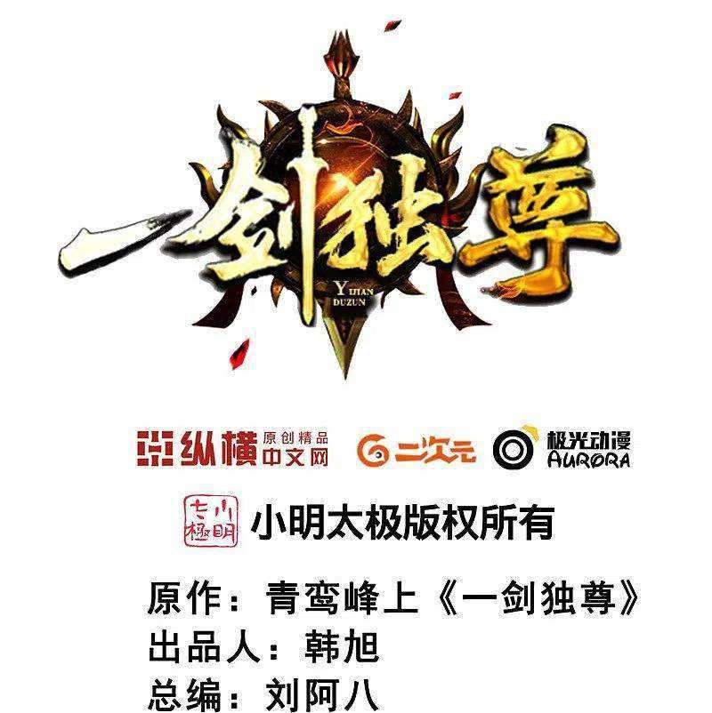 Domination One Sword Chapter 155 Gambar 3