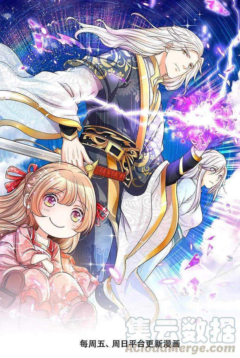 Manhua Immortal Daddy Xianzun Chapter 225 gambar nomor 2