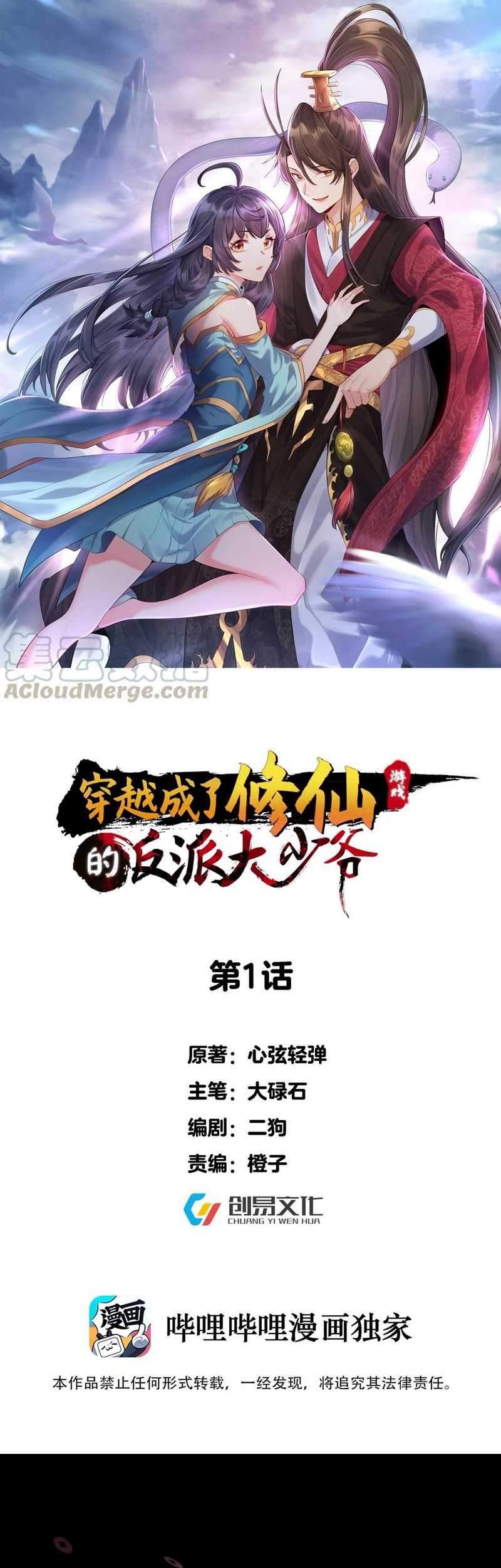 Baca Manhua Become A villain In Cultivation World Game Chapter 1 Gambar 2