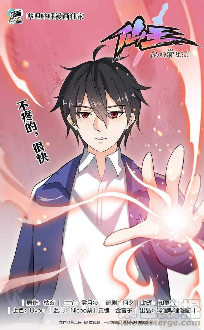 Baca Manhua Fairy King’s Daily Life Chapter 13 Gambar 2