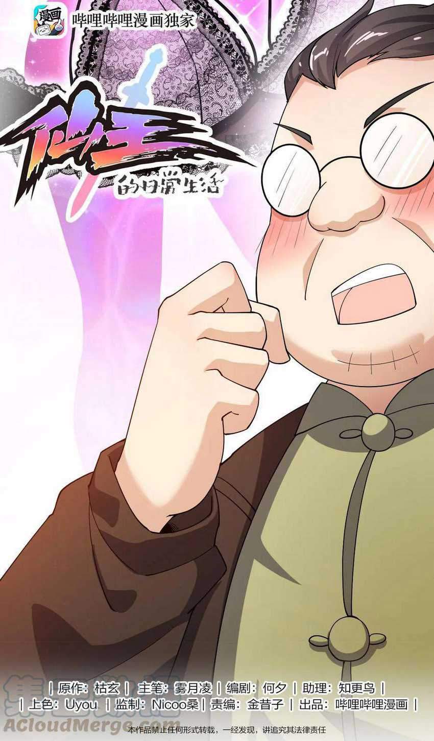 Baca Manhua Fairy King’s Daily Life Chapter 10 Gambar 2