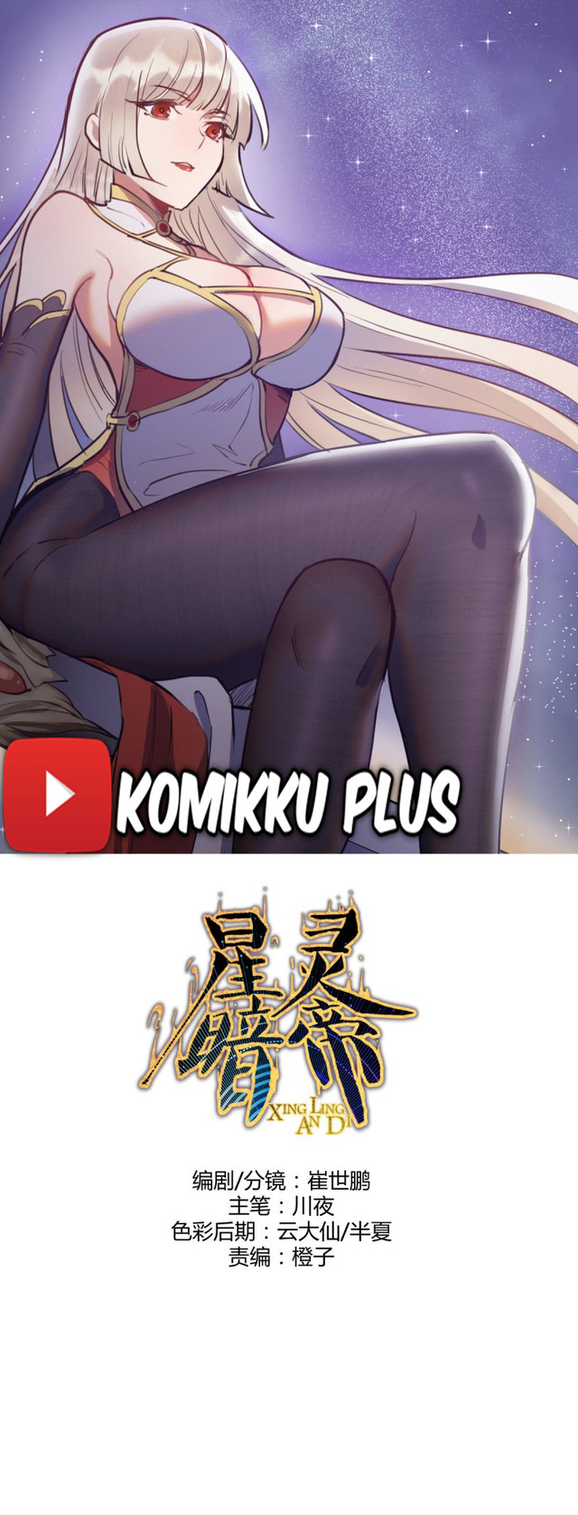Baca Komik Dark Star Emperor Chapter 81 Gambar 1