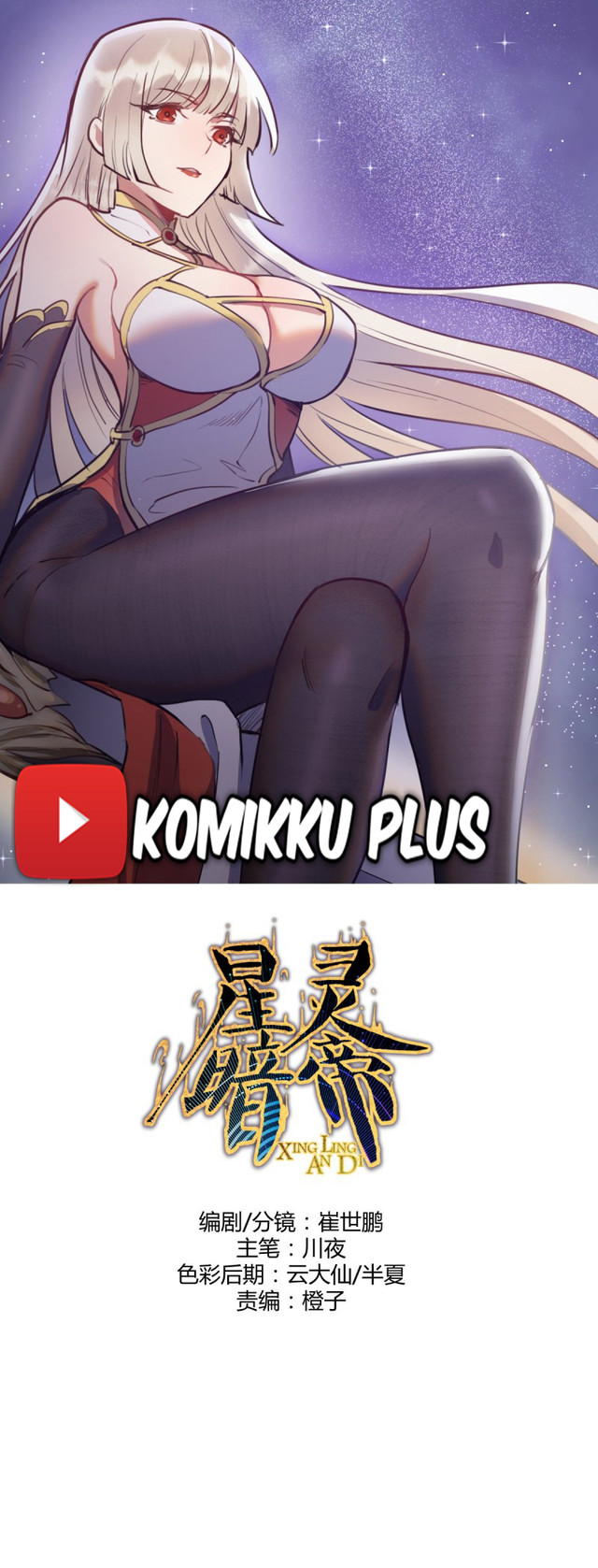 Baca Komik Dark Star Emperor Chapter 83 Gambar 1