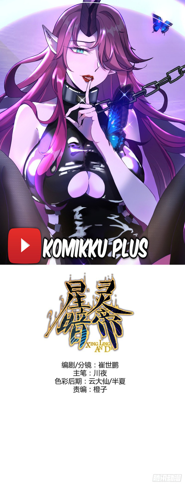 Komik Dark Star Emperor Chapter 85 gambar nomor 1