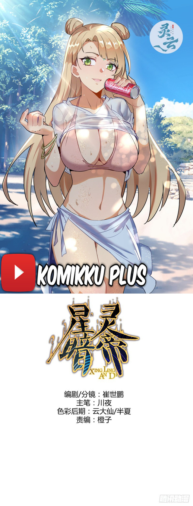 Komik Dark Star Emperor Chapter 87 gambar nomor 1