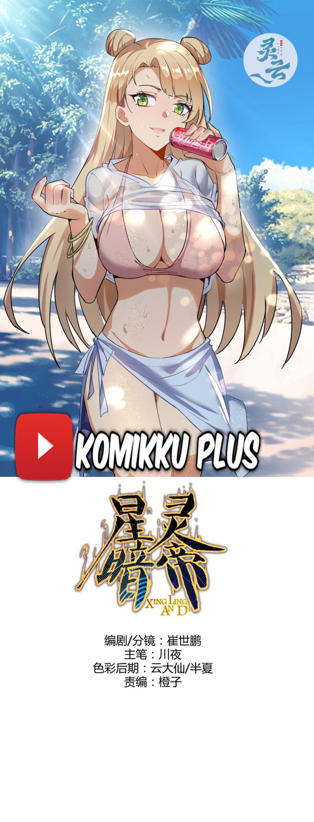 Komik Dark Star Emperor Chapter 88 gambar nomor 1