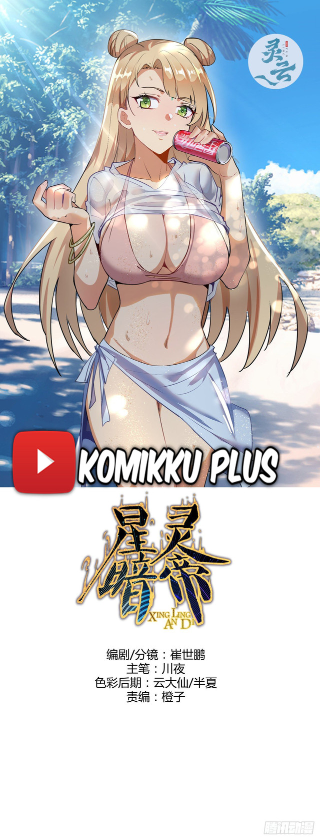 Baca Komik Dark Star Emperor Chapter 90 Gambar 1
