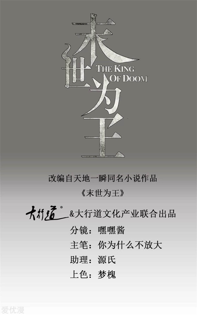 Baca Manhua King of Apocalypse Chapter 309 Gambar 2