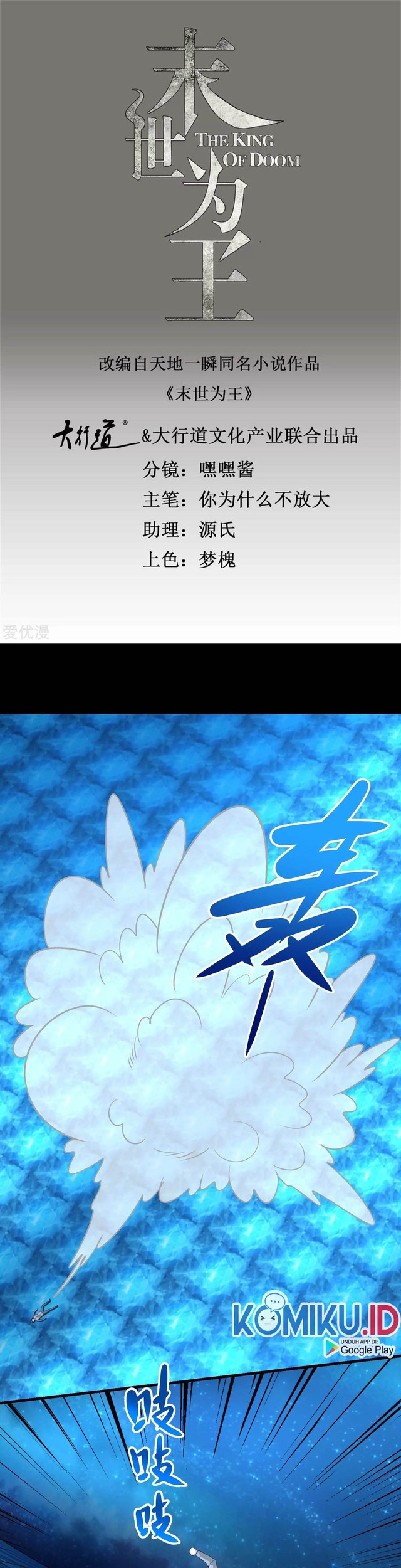 Baca Manhua King of Apocalypse Chapter 316 Gambar 2