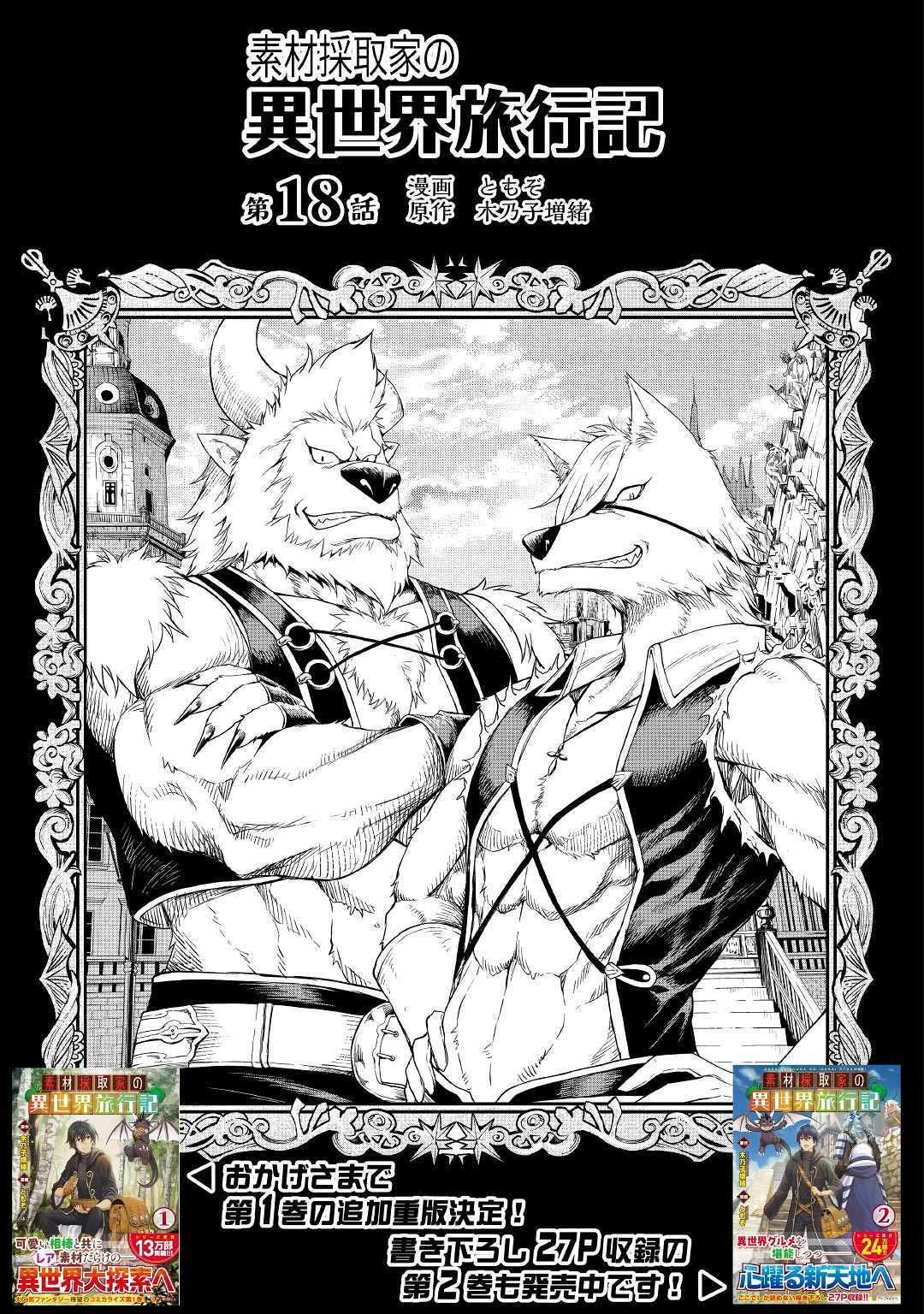 Baca Manga Souzai Saishuka no Isekai Ryokouki Chapter 18 Gambar 2