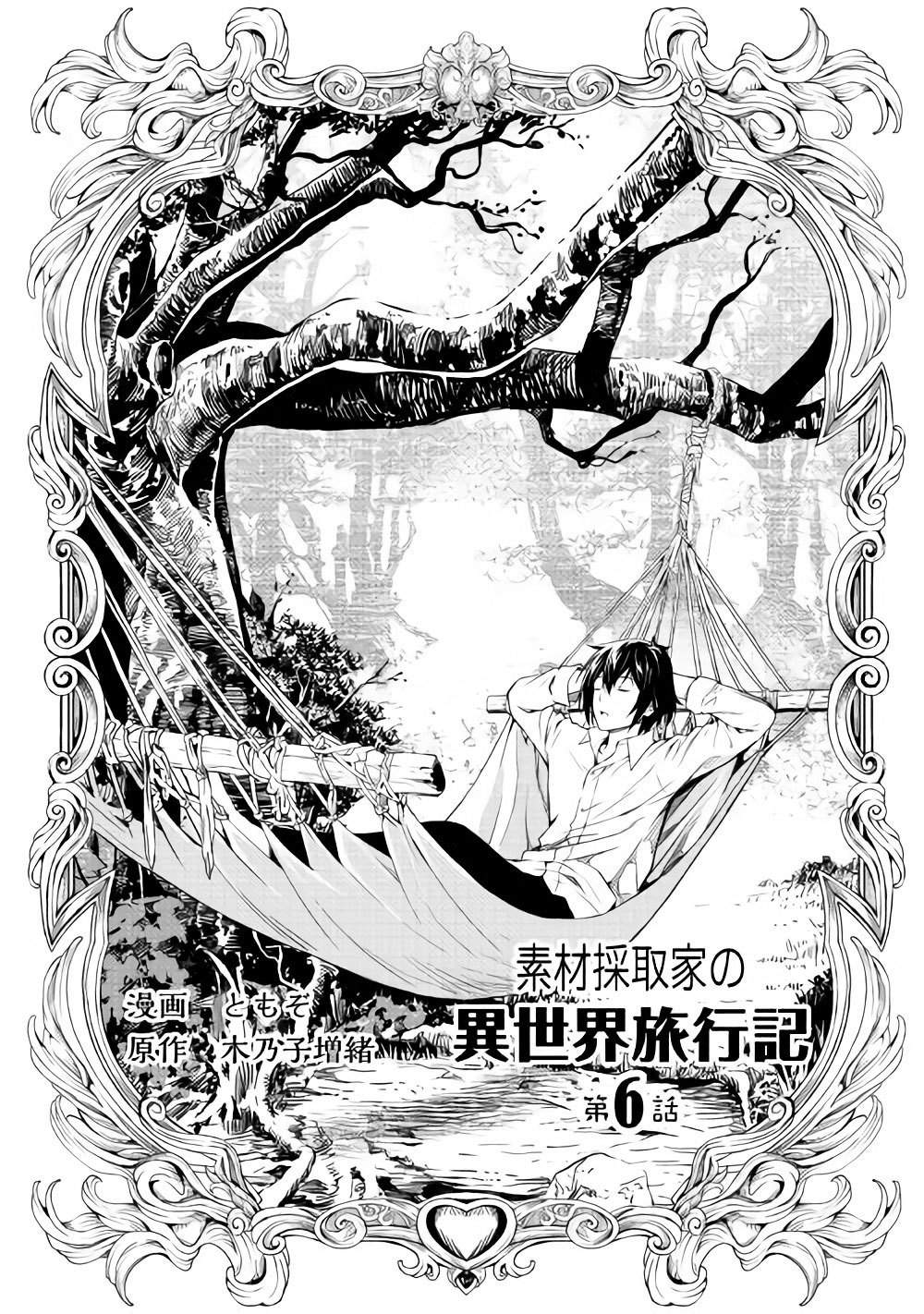 Baca Komik Souzai Saishuka no Isekai Ryokouki Chapter 06 Gambar 1