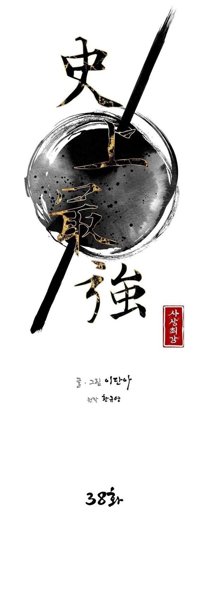 The Strongest in History Chapter 38 Gambar 5