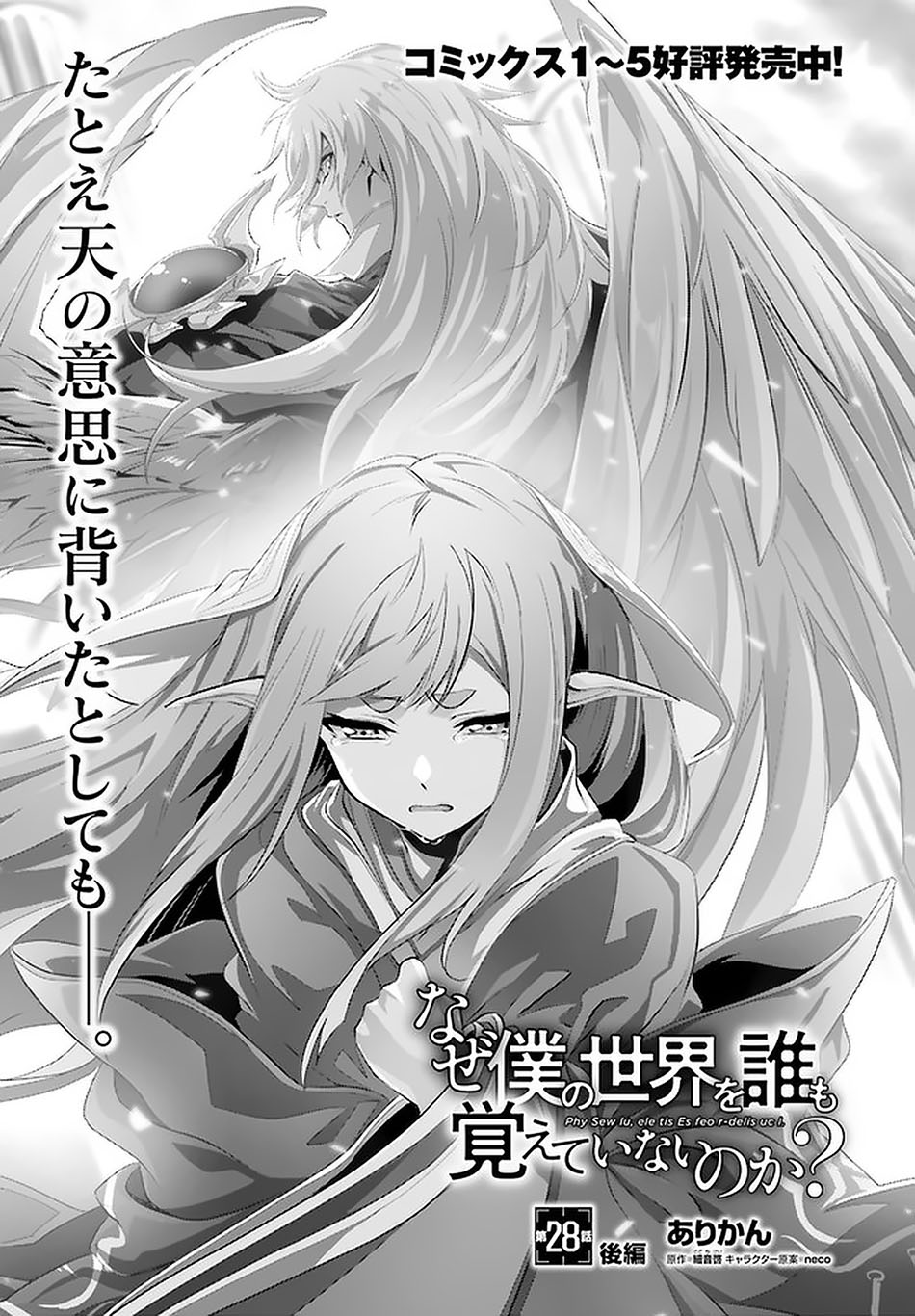 Baca Manga Naze Boku no Sekai wo Daremo Oboeteinai no ka? Chapter 28.2 Gambar 2