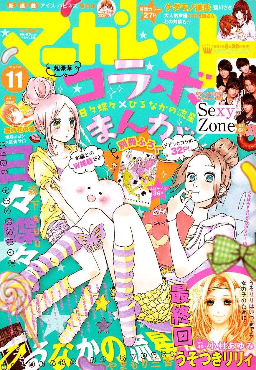 Baca Komik Hirunaka no Ryuusei Chapter 67 Gambar 1