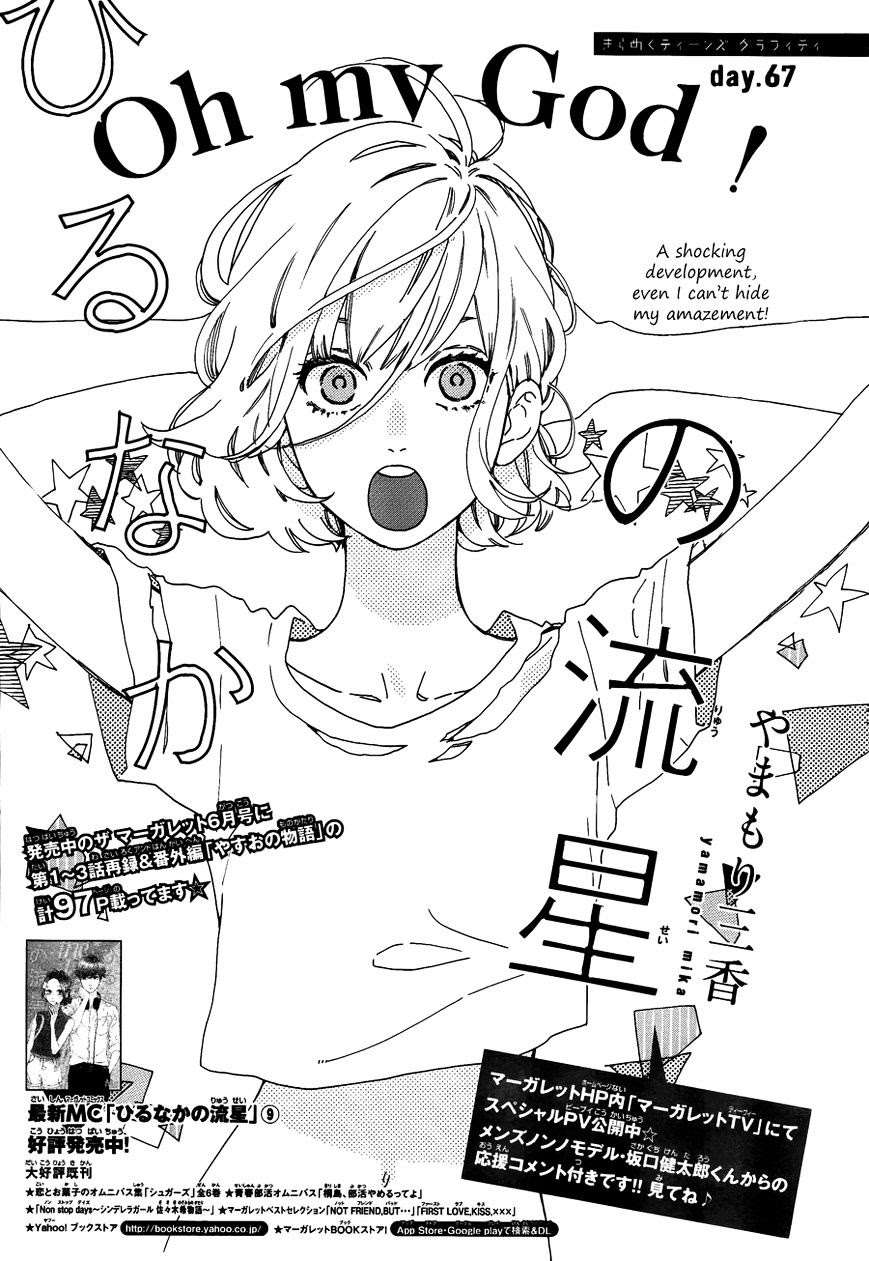 Hirunaka no Ryuusei Chapter 67 Gambar 3