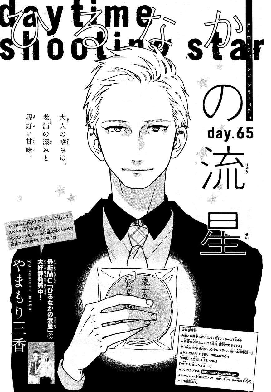 Baca Komik Hirunaka no Ryuusei Chapter 65 Gambar 1