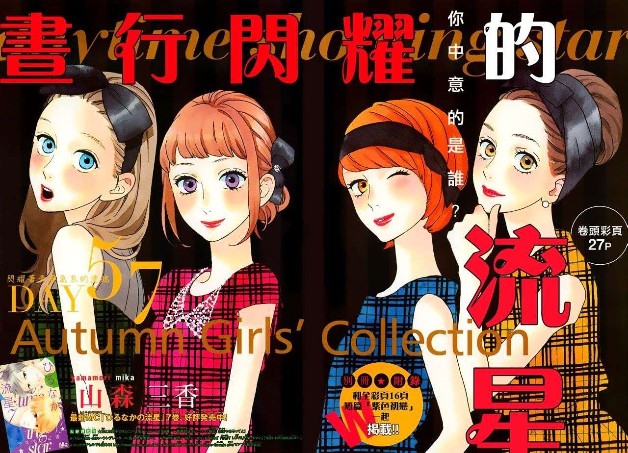 Baca Komik Hirunaka no Ryuusei Chapter 57 Gambar 1