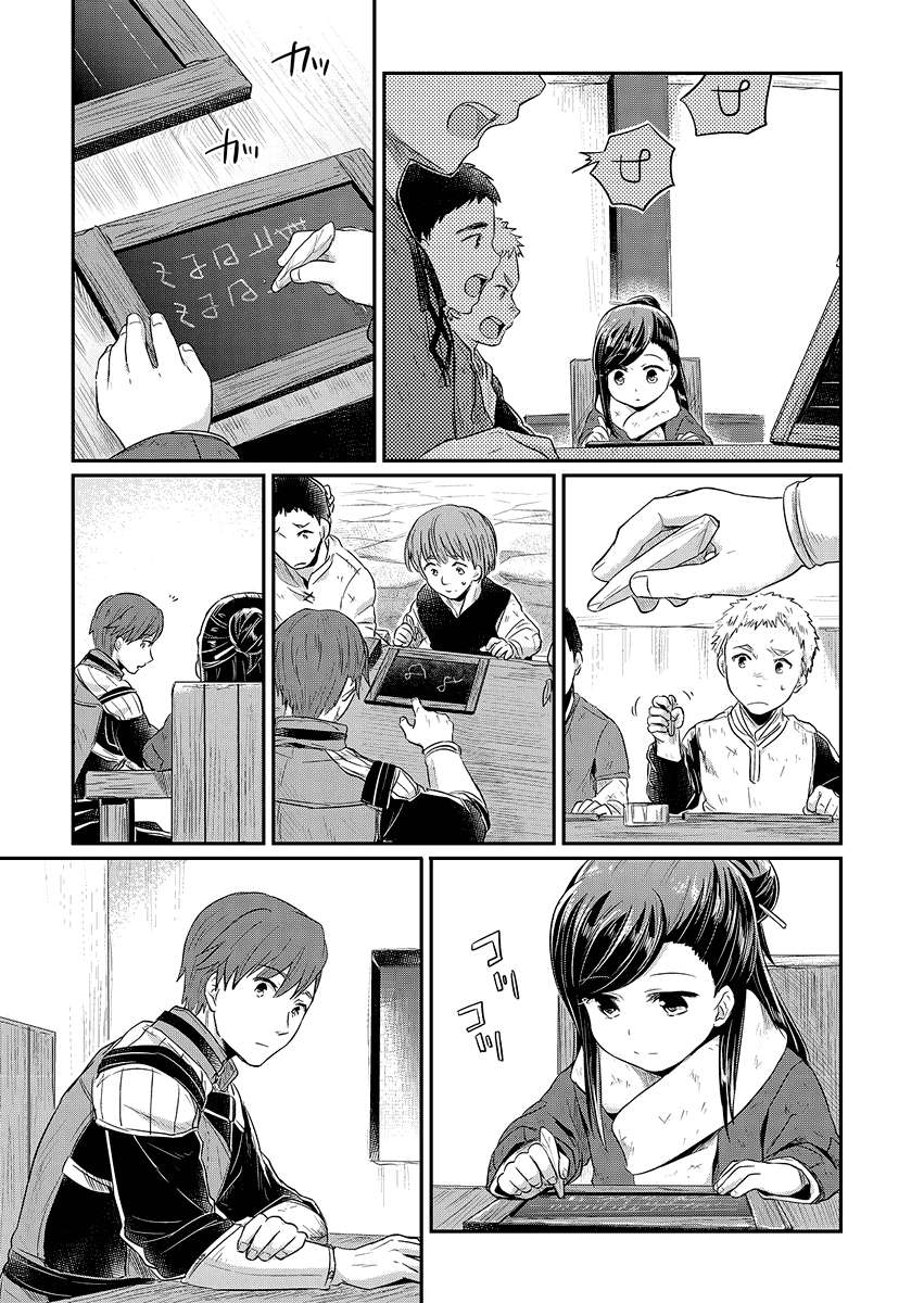 Honzuki no Gekokujou Chapter 9 Gambar 22
