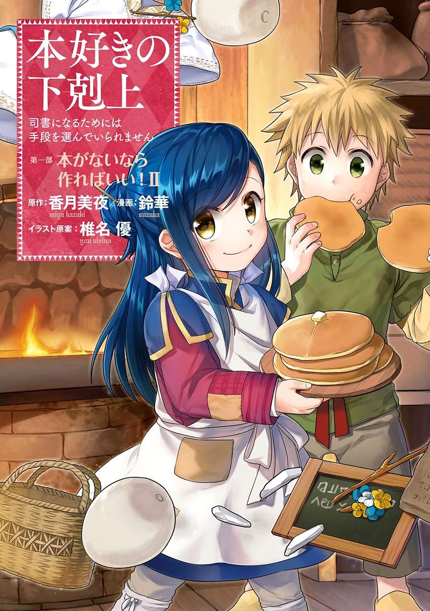 Baca Komik Honzuki no Gekokujou Chapter 6 Gambar 1