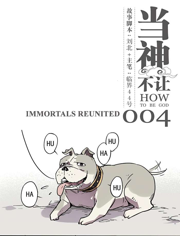 Baca Manhua How to Be God Chapter 4 Gambar 2