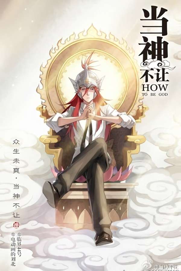 Baca Manhua How to Be God Chapter 1 Gambar 2